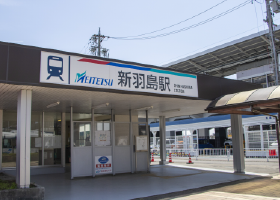 名鉄羽島線「新羽島」駅