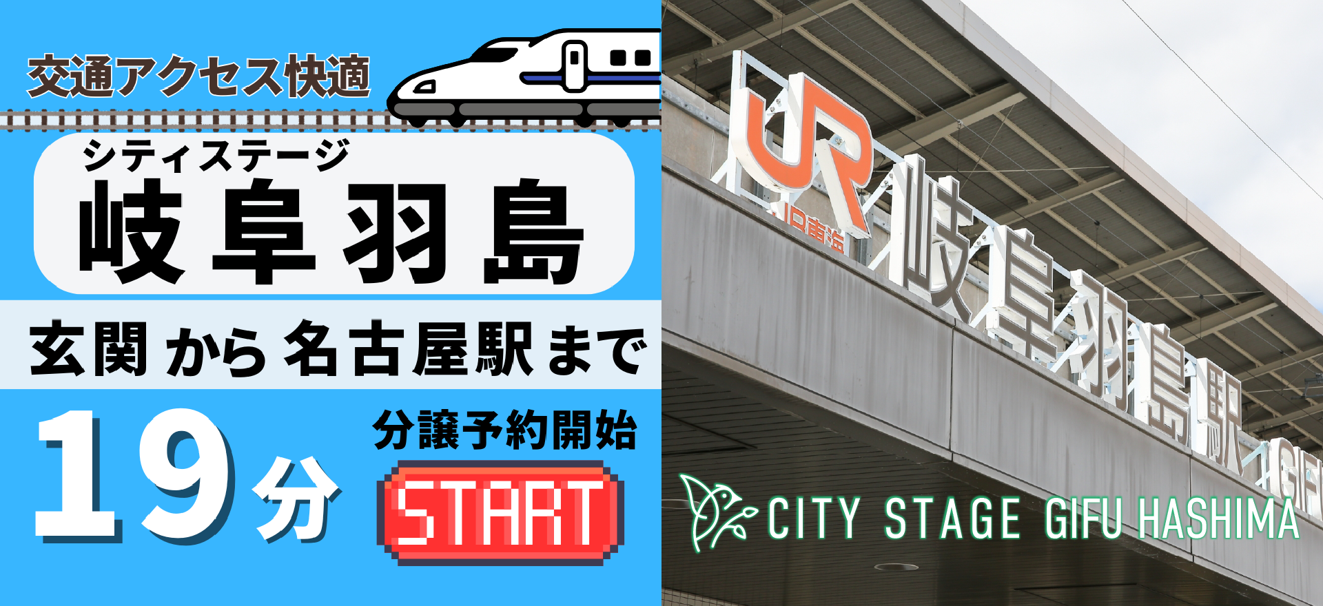 シティステージ岐阜羽島